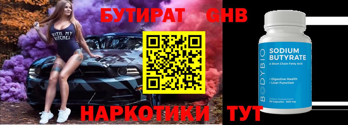 Сыктывкар  БУТИРАТ бутик  Вход с VPN 