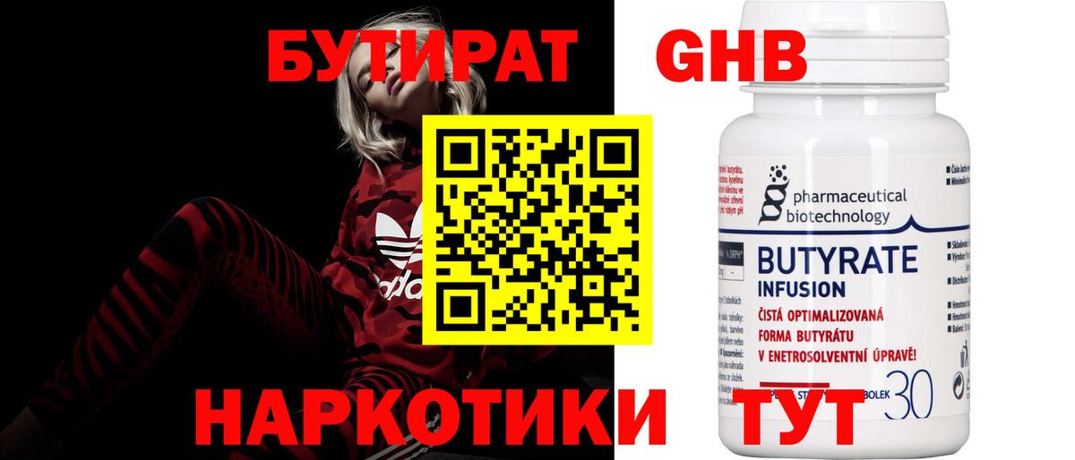 БУТИРАТ вода Сыктывкар