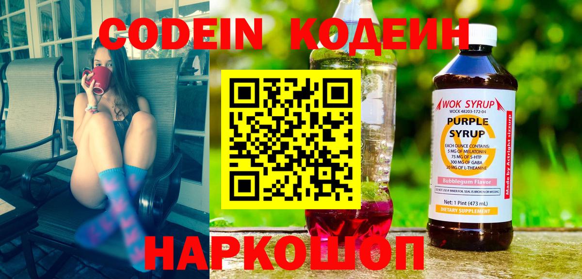 Сыктывкар  Кодеин напиток Lean (лин)  Вход с VPN 