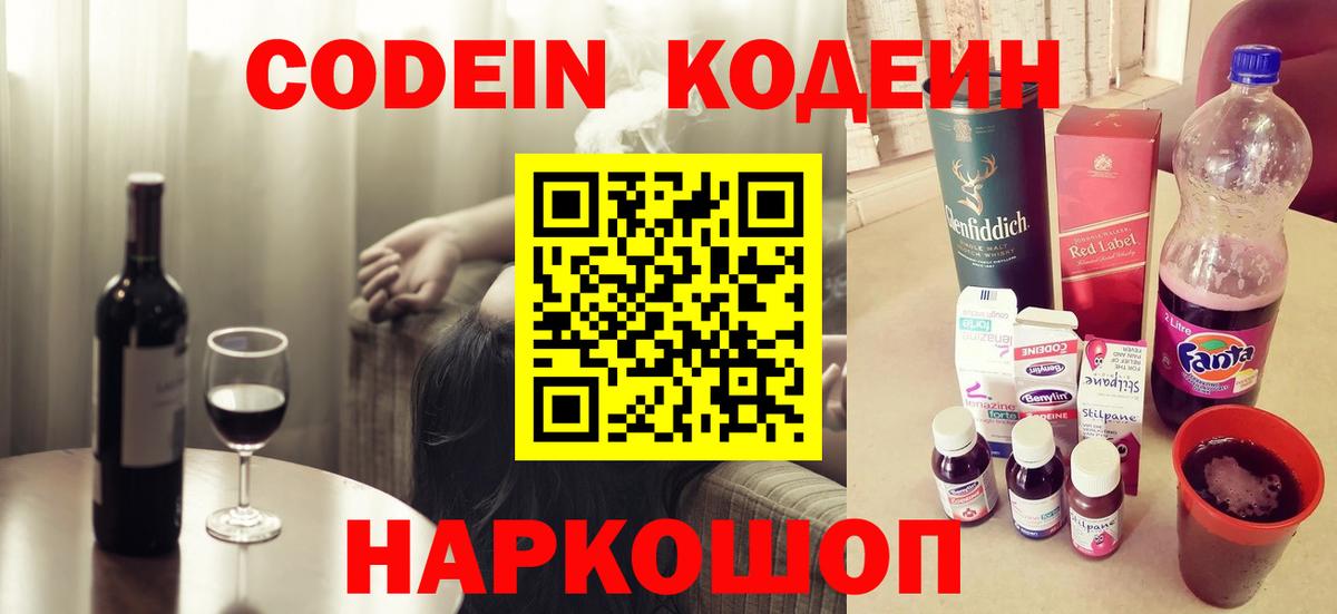 Кодеин Purple Drank Сыктывкар