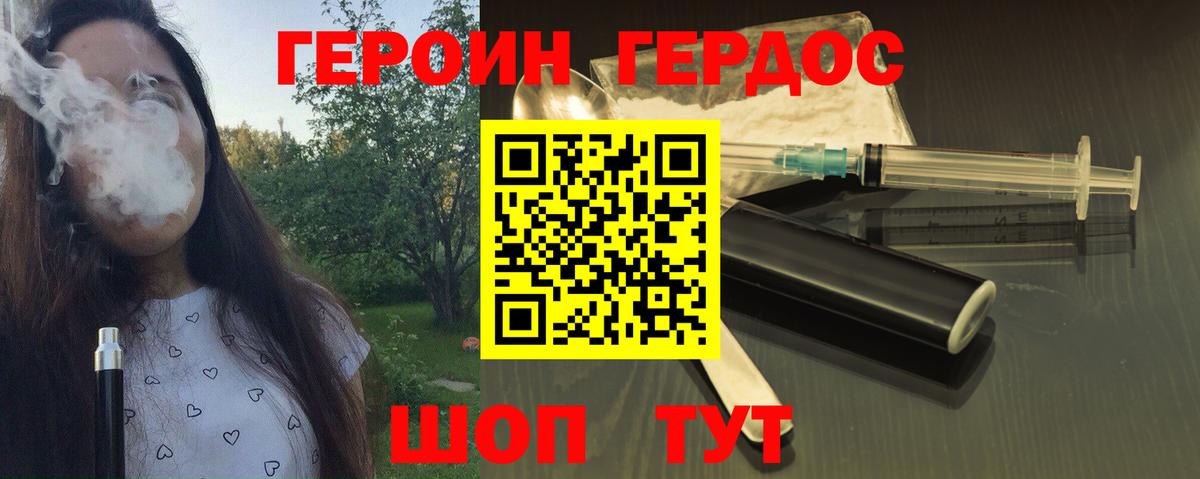 ГЕРОИН VHQ Сыктывкар