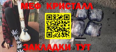 мяу мяу кристалл Малгобек